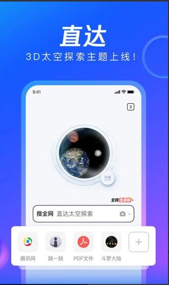 qq浏览器最新版本2022_qq浏览器手机版免费下载2022 运行截图1