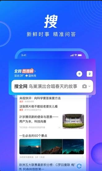 QQ浏览器官方正版免费下载_QQ浏览器正式版V13.2下载 运行截图2