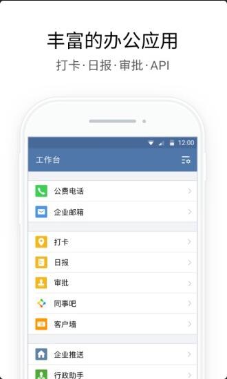 企业微信手机版app下载安装_企业微信安卓最新版V4.0.1下载 运行截图3