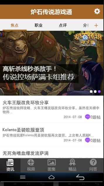 炉石传说手游通无广告手机版下载_炉石传说手游通正式版免费下载V1.0 运行截图1