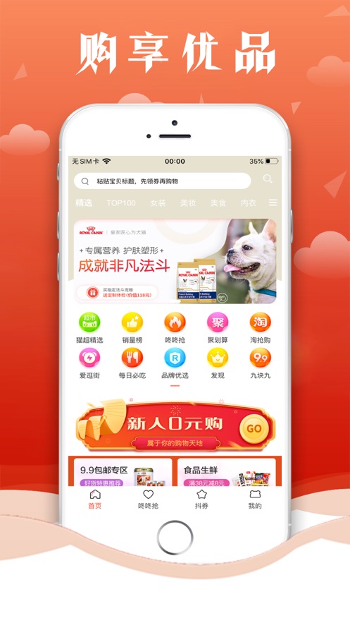 购享优品app下载_购享优品手机最新版下载v1.0 安卓版 运行截图3