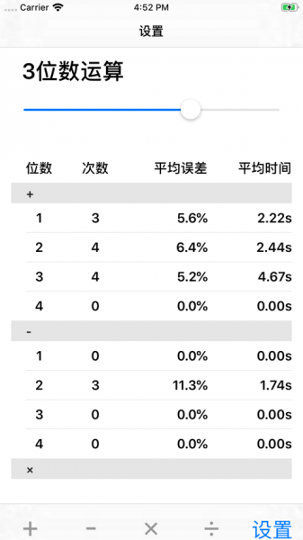 估算练习app下载_估算练习最新版下载v1.0 安卓版 运行截图3