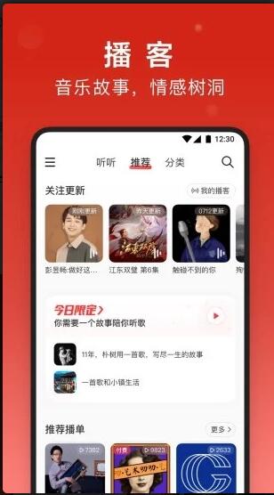 网易云音乐app官方正式版_网易云音乐app手机版下载V8.8.5 运行截图2