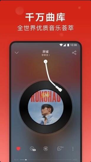 网易云音乐app官方正式版_网易云音乐app手机版下载V8.8.5 运行截图1