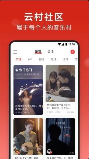 网易云音乐app官方正式版_网易云音乐app手机版下载V8.8.5 运行截图3