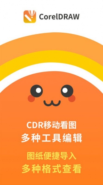 CDR看图浏览软件下载_CDR看图浏览最新版下载v1.0 安卓版 运行截图3