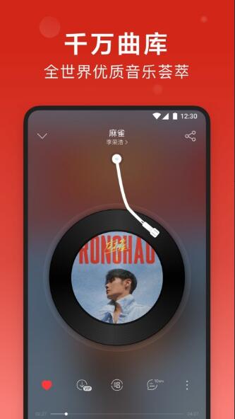 网易云音乐app官方安卓版_网易云音乐8.8.5下载 运行截图2