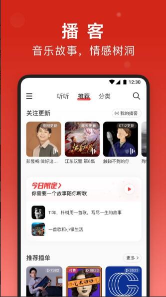 网易云音乐app官方安卓版_网易云音乐8.8.5下载 运行截图3