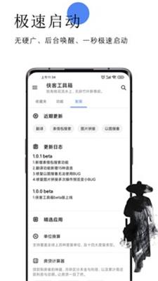 侠客工具箱免root下载安装_侠客工具箱免root最新版下载v1.0.2 安卓版 运行截图1