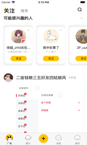 环保集点app下载_环保集点最新版下载v1.2.2.00 安卓版 运行截图2