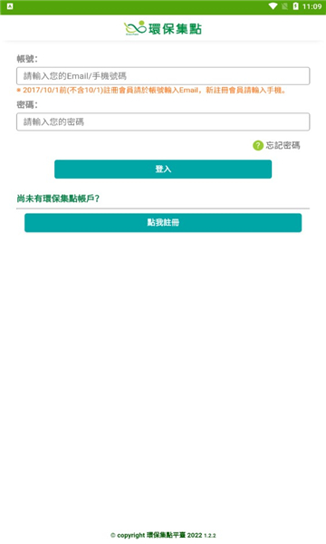 环保集点app下载_环保集点最新版下载v1.2.2.00 安卓版 运行截图1