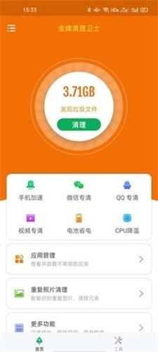 金牌清理卫士下载安装2022_金牌清理卫士app免费版下载v1.0 安卓版 运行截图1