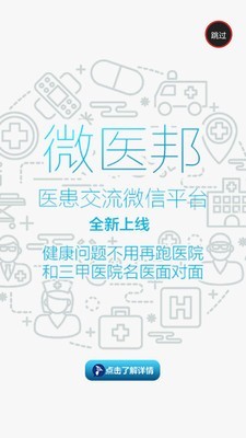 医邦最新版app下载_医邦安卓版下载v4.2.0 安卓版 运行截图2