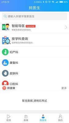 医邦最新版app下载_医邦安卓版下载v4.2.0 安卓版 运行截图1