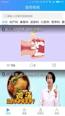 医邦最新版app下载_医邦安卓版下载v4.2.0 安卓版 运行截图3