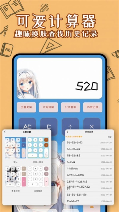 少女计算器软件下载_少女计算器免费版下载v3.0.2 安卓版 运行截图3