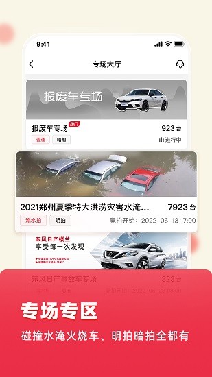 腾信事故车拍卖网app下载_腾信事故车安卓最新版下载v9.2 安卓版 运行截图1
