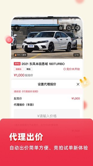 腾信事故车拍卖网app下载_腾信事故车安卓最新版下载v9.2 安卓版 运行截图3