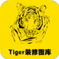 Tiger装修图库app下载_Tiger装修图库安卓版下载v1.5 安卓版