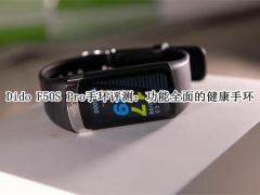 Dido F50S Pro手环评测_Dido F50S Pro手环怎么样[多图]