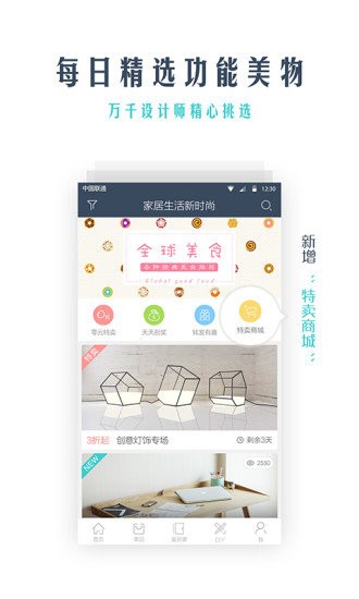 宅豆家居app下载_宅豆家居最新版下载v2.2.1 安卓版 运行截图1