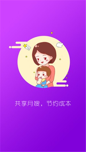 月享汇母婴购物软件下载_月享汇免费版下载v1.2.0 安卓版 运行截图3