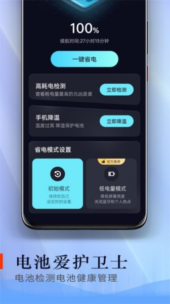 电池爱护卫士管理软件下载_电池爱护卫士最新版下载v1.0.0 安卓版 运行截图1