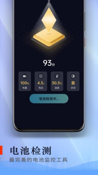 电池爱护卫士管理软件下载_电池爱护卫士最新版下载v1.0.0 安卓版 运行截图3