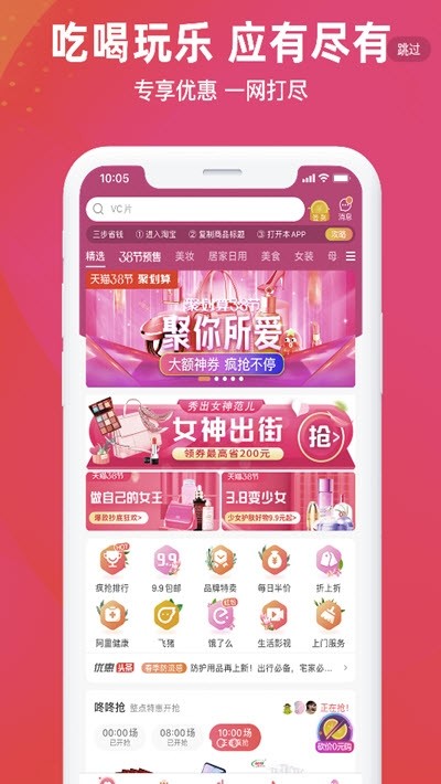 春风万物购物app下载_春风万物最新版下载v3.5.6 安卓版 运行截图1