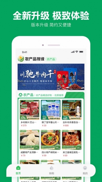 农产品搜缘app下载最新版_农产品搜缘手机版下载v1.0 安卓版 运行截图2