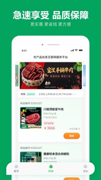 农产品搜缘app下载最新版_农产品搜缘手机版下载v1.0 安卓版 运行截图3