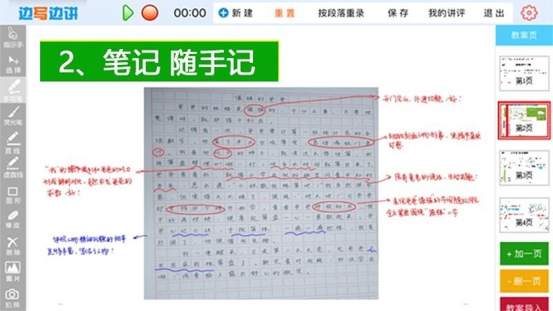 边写边讲教学app下载_边写边讲免费版2022下载v2.1.20 安卓版 运行截图1