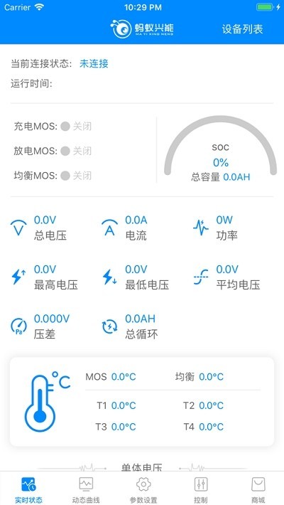 十堰蚂蚁bms安卓版1.2.4下载_十堰蚂蚁bms安卓版1.2.4免费下载最新版 运行截图2