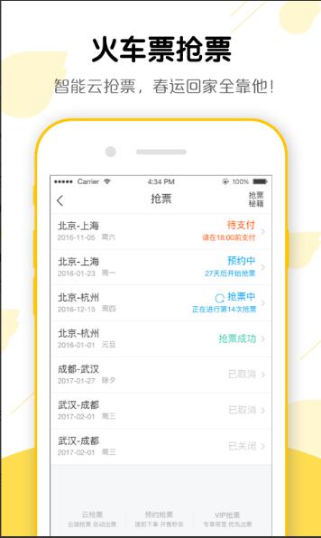 飞猪旅行app官方正式版_飞猪旅行app安卓版下载V9.9 运行截图1