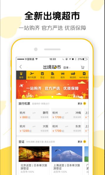 飞猪旅行app官方正式版_飞猪旅行app安卓版下载V9.9 运行截图2