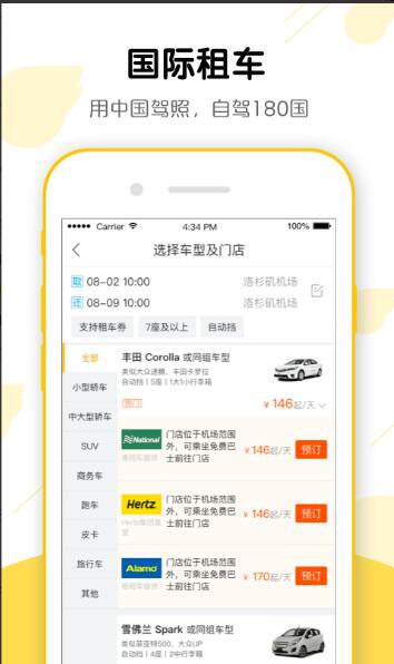 飞猪旅行app官方正式版_飞猪旅行app安卓版下载V9.9 运行截图3