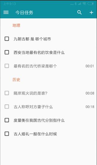 艾宾浩斯复习笔记会员破解版_艾宾浩斯复习笔记破解VIP版V10.10下载 运行截图3