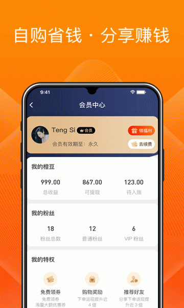 橙宝网app下载安装最新版_橙宝网购物平台下载v2.9.0 安卓版 运行截图3