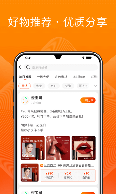 橙宝网app下载安装最新版_橙宝网购物平台下载v2.9.0 安卓版 运行截图1