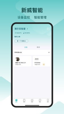 新威智能app下载_新威智能安卓版下载v3.28.1 安卓版 运行截图2