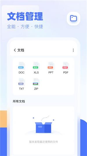 全能管理大师手机版app下载_全能管理大师最新版下载v1.0 安卓版 运行截图1