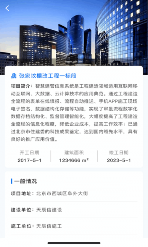 智慧建管平台app下载_智慧建管安卓免费版下载v3.2.4 安卓版 运行截图2