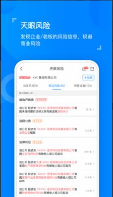 天眼查企业信用查询官方无广告_天眼查企业信用查询免费下载12.69 运行截图2