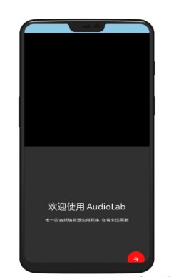 audiolab中文版免费下载本_audiolab中文版免费本1.2.8下载最新版 运行截图2