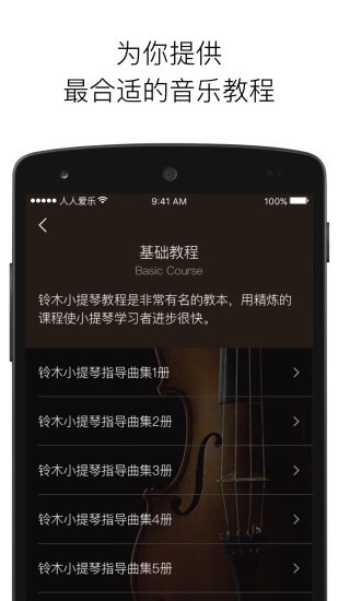 人人爱乐钢琴学习app下载_人人爱乐最新版2022下载v4.0.1 安卓版 运行截图1