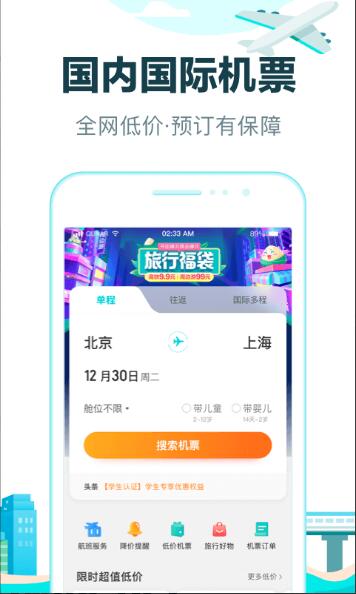 去哪儿旅行app官方正式版下载_去哪儿旅行app安卓最新版V10.1.2下载 运行截图2