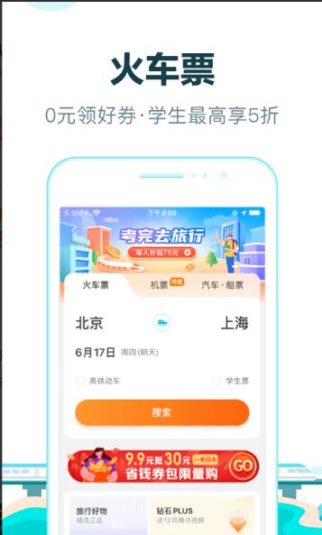 去哪儿旅行app官方正式版下载_去哪儿旅行app安卓最新版V10.1.2下载 运行截图3