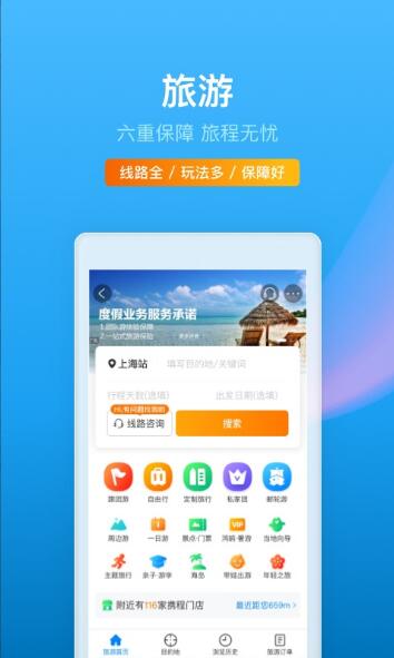 携程旅行最新版官方下载_携程旅行正式版下载V8.52 运行截图3