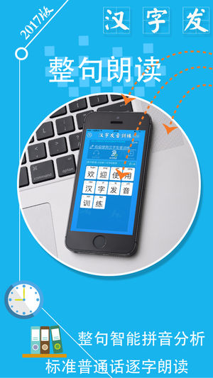 汉字发音训练最新版本app下载_汉字发音训练安卓免费版下载v1.0.0 安卓版 运行截图1