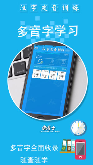 汉字发音训练最新版本app下载_汉字发音训练安卓免费版下载v1.0.0 安卓版 运行截图2